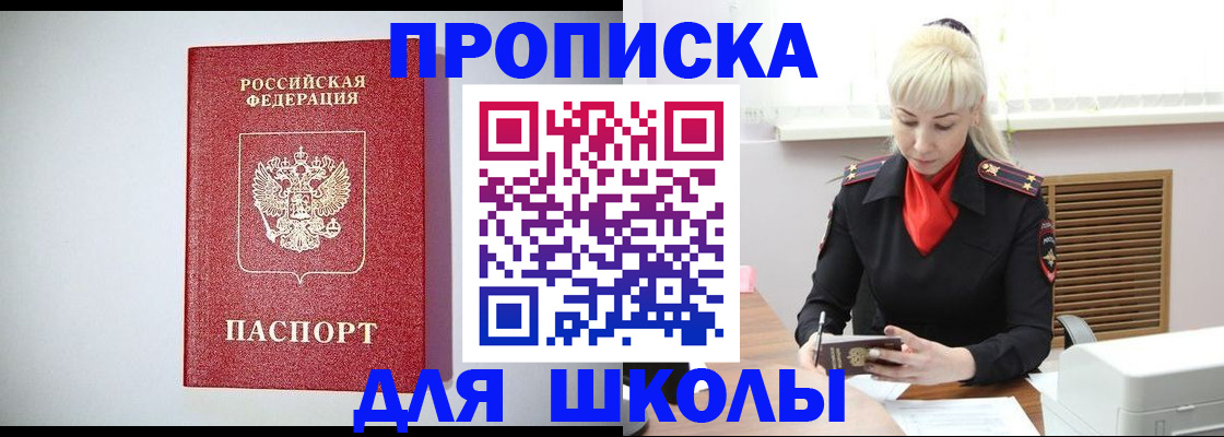 прописка в Сорочинске