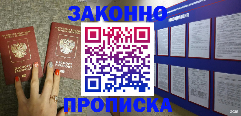 найти адрес прописки в Сорочинске