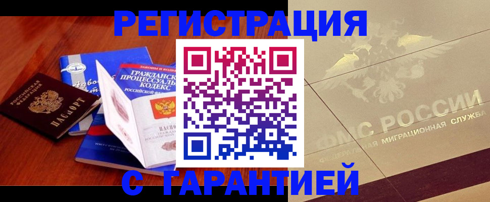 прописка поиск в Сорочинске