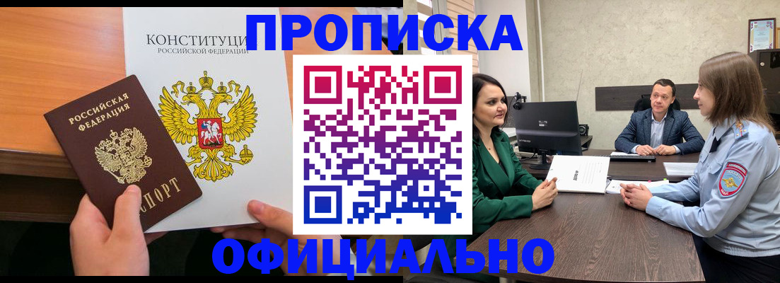 временная регистрация в квартире в Сорочинске