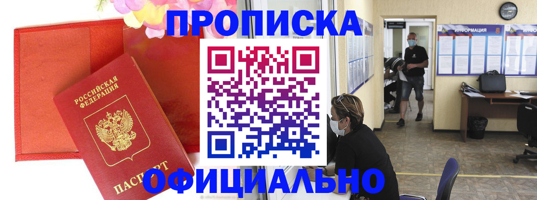прописка паспорт в Сорочинске