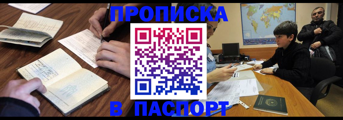 прописка законно в Сорочинске