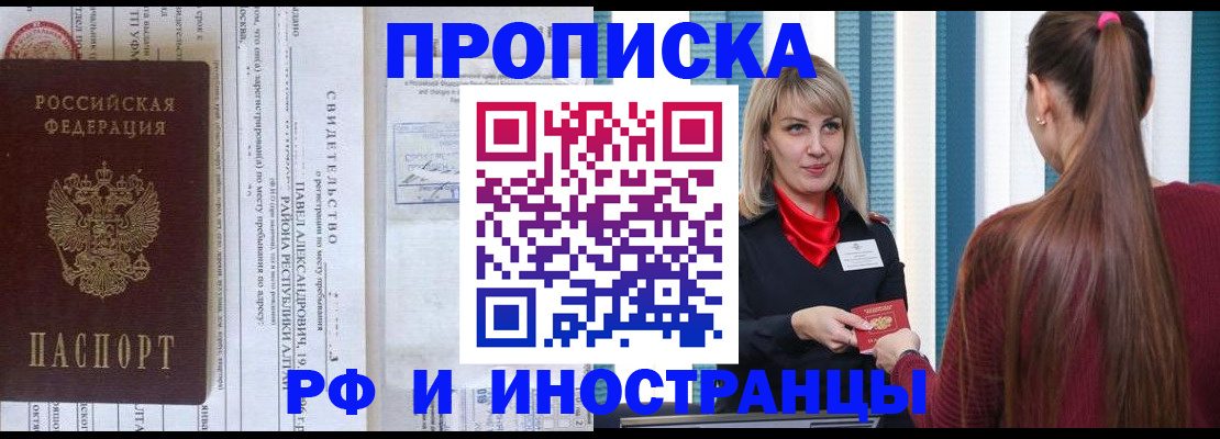 прописка гарантия в Сорочинске